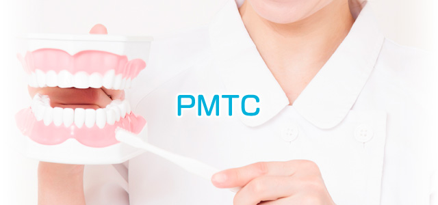 PMTC
